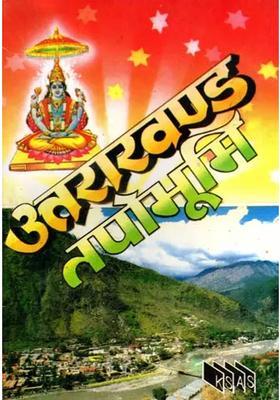 Uttarakhand Tapobhoomi Garhwal Darshan