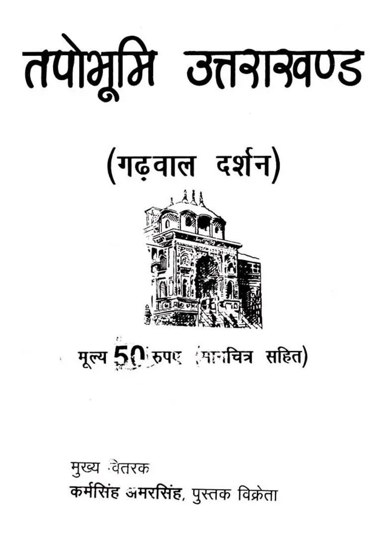 Uttarakhand Tapobhoomi Garhwal Darshan - Indya