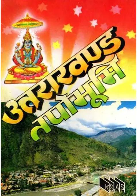 Uttarakhand Tapobhoomi Garhwal Darshan