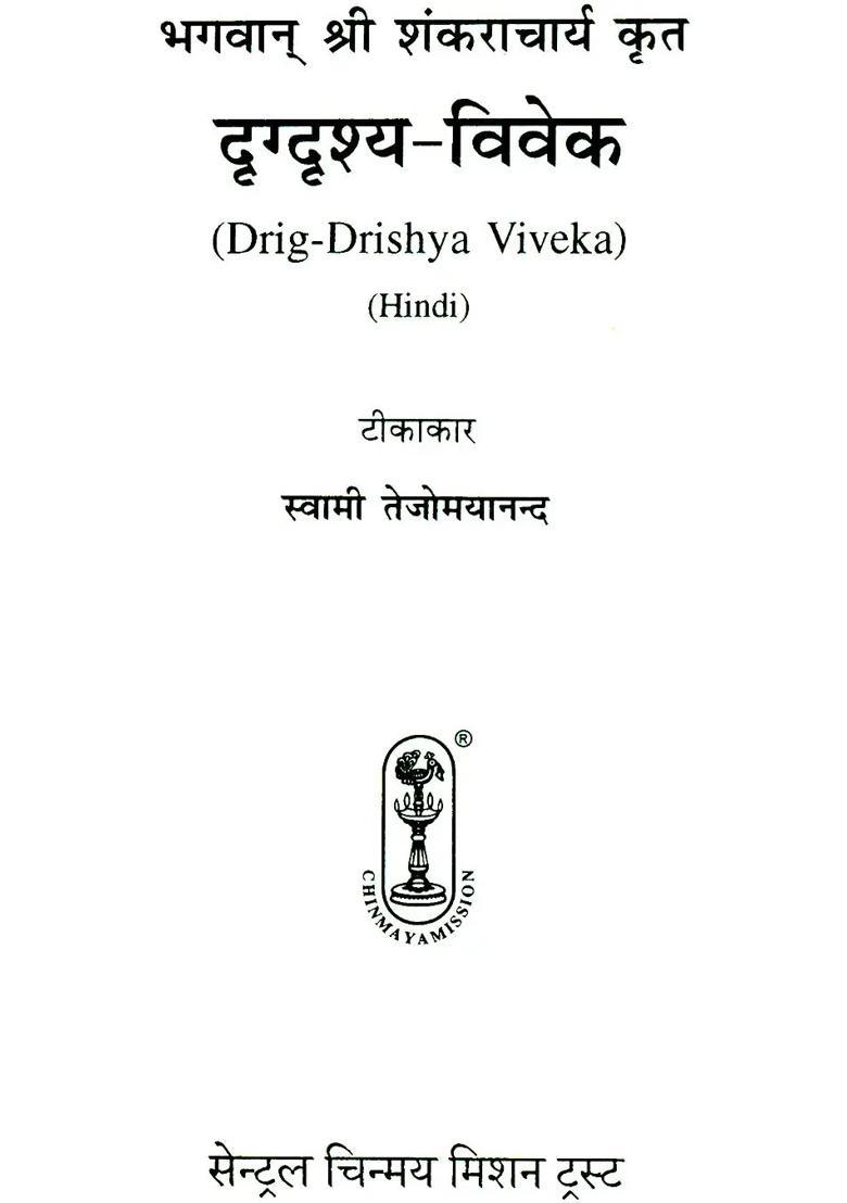 Drig Drsya Viveka - Indya