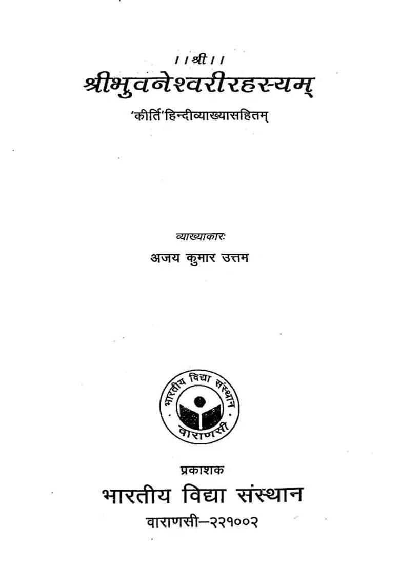 Methods Of Worshiping Goddess Bhuvaneshwari - Indya