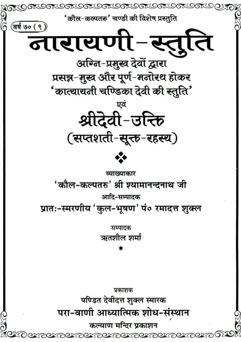 Narayani Stuti - Indya