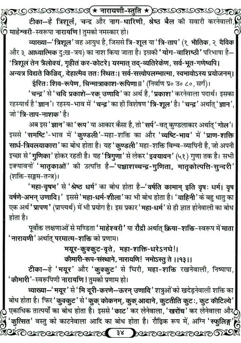 Narayani Stuti - Indya