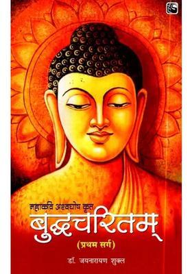 Buddha Charitam First Canto