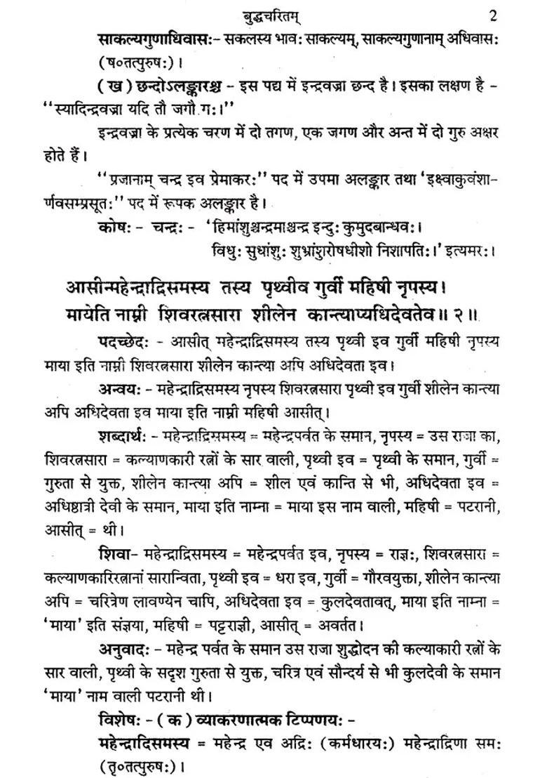 Buddha Charitam First Canto - Indya