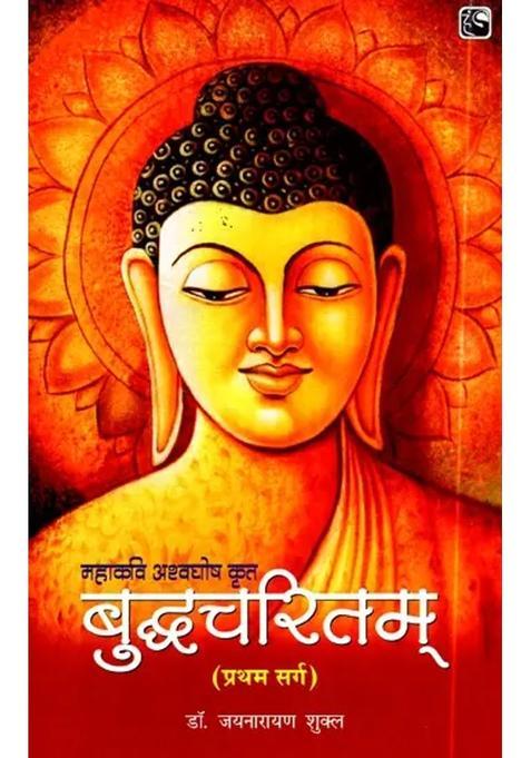 Buddha Charitam First Canto