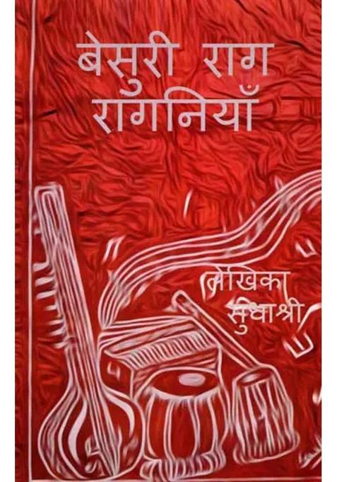 Besuri Rag Raginiyan