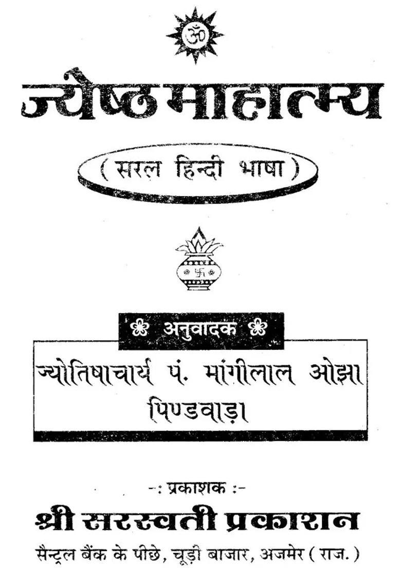 Jayestha Mahatmya - Indya