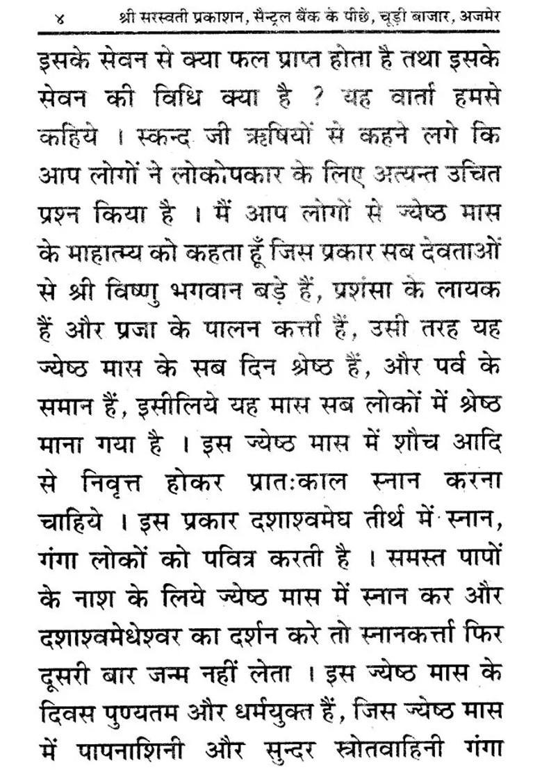 Jayestha Mahatmya - Indya