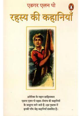 Rahasya Ki Kahaniyan