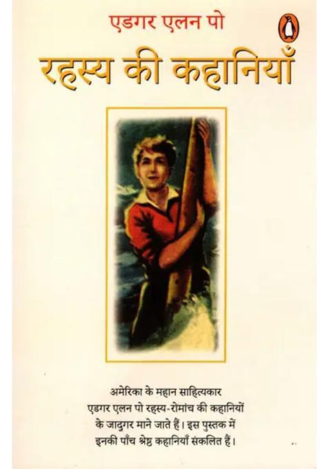 Rahasya Ki Kahaniyan