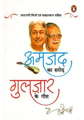 Amajad Ka Sarod Gulzar Ke Geet