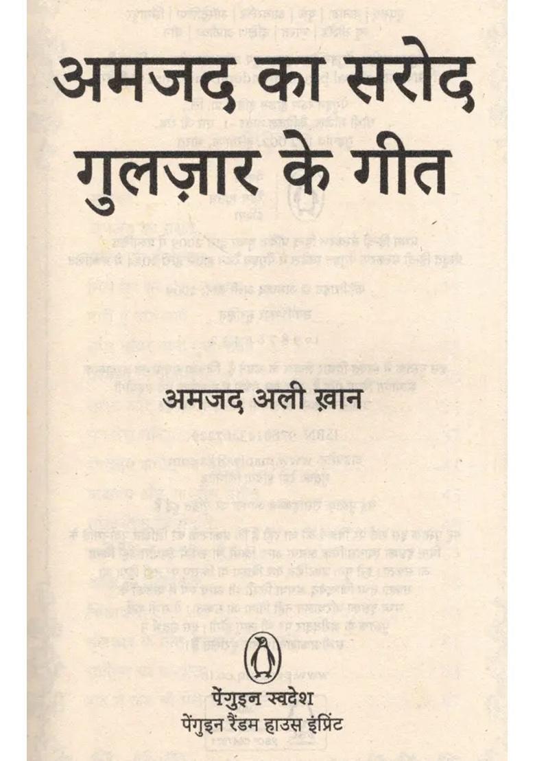 Amajad Ka Sarod Gulzar Ke Geet - Indya
