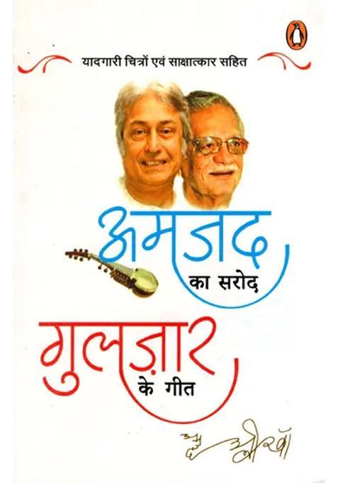 Amajad Ka Sarod Gulzar Ke Geet
