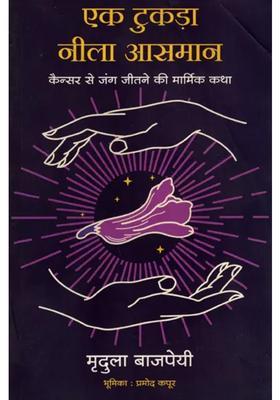 A Piece Of Blue Sky A Touching Story Of Winning The Battle Against Cancer