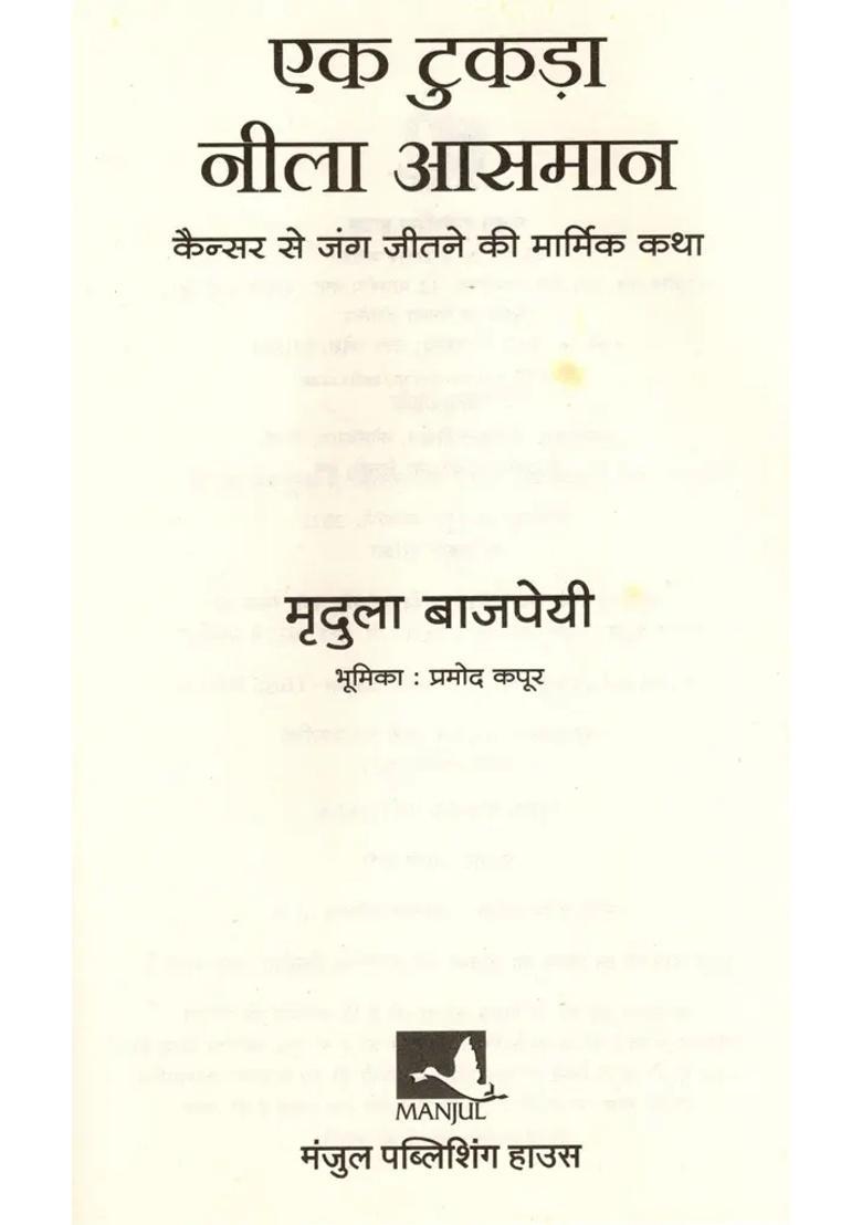 A Piece Of Blue Sky A Touching Story Of Winning The Battle Against Cancer - Indya