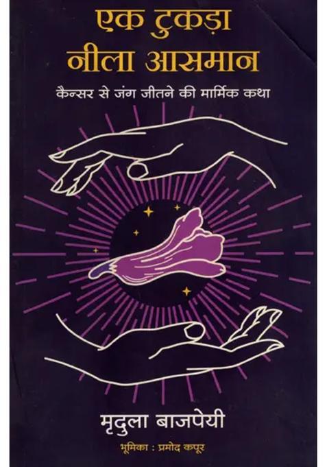 A Piece Of Blue Sky A Touching Story Of Winning The Battle Against Cancer