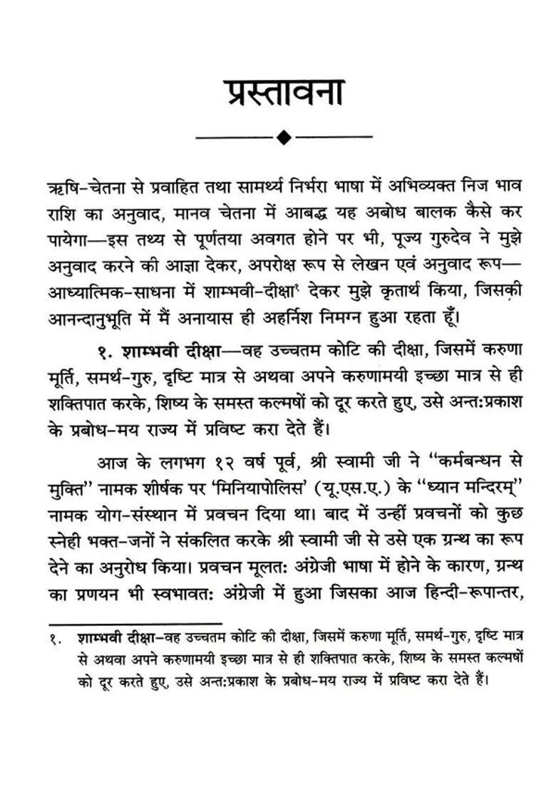Freedom From The Bondage Of Karma - Indya