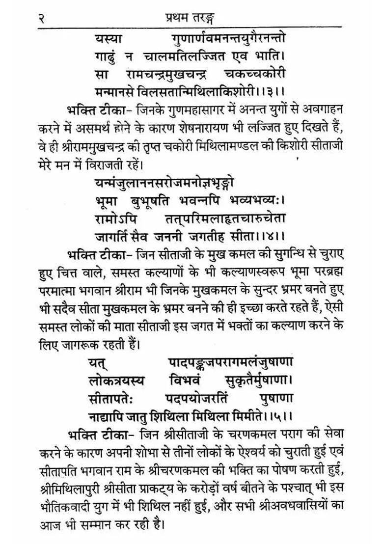 Shri Sita Sudha Nidhi - Indya