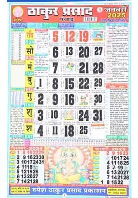 Thakur Prasad Panchang