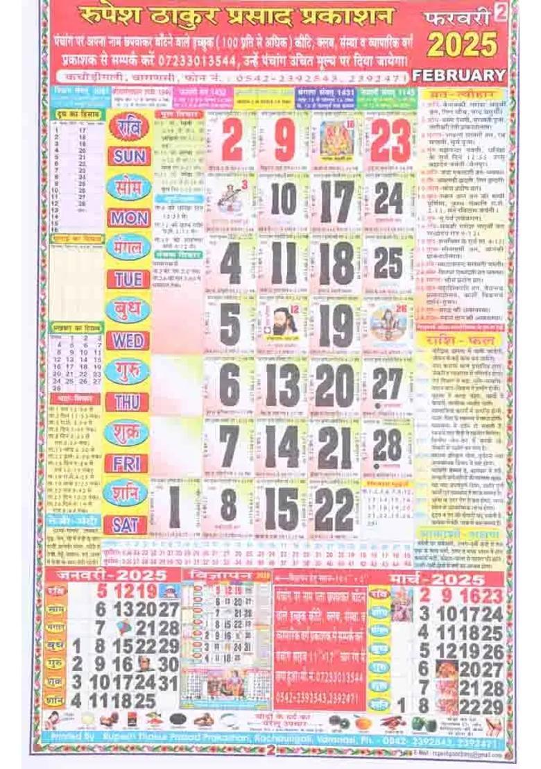 Thakur Prasad Panchang - Indya