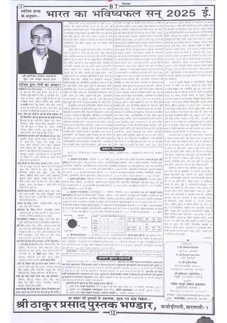 Thakur Prasad Panchang - Indya