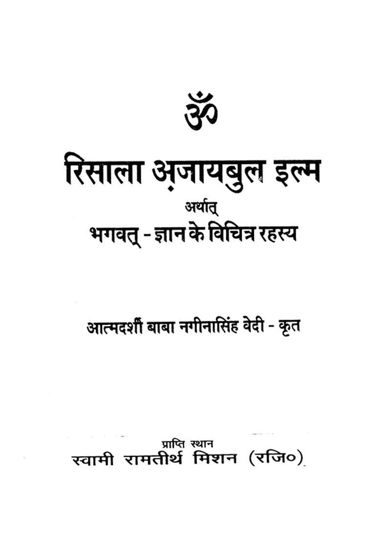 Risala Ajaibul Ilm Arthat Bhagavat Gyan Ke Vichitra Rahasya An Old And Rare Book - Indya
