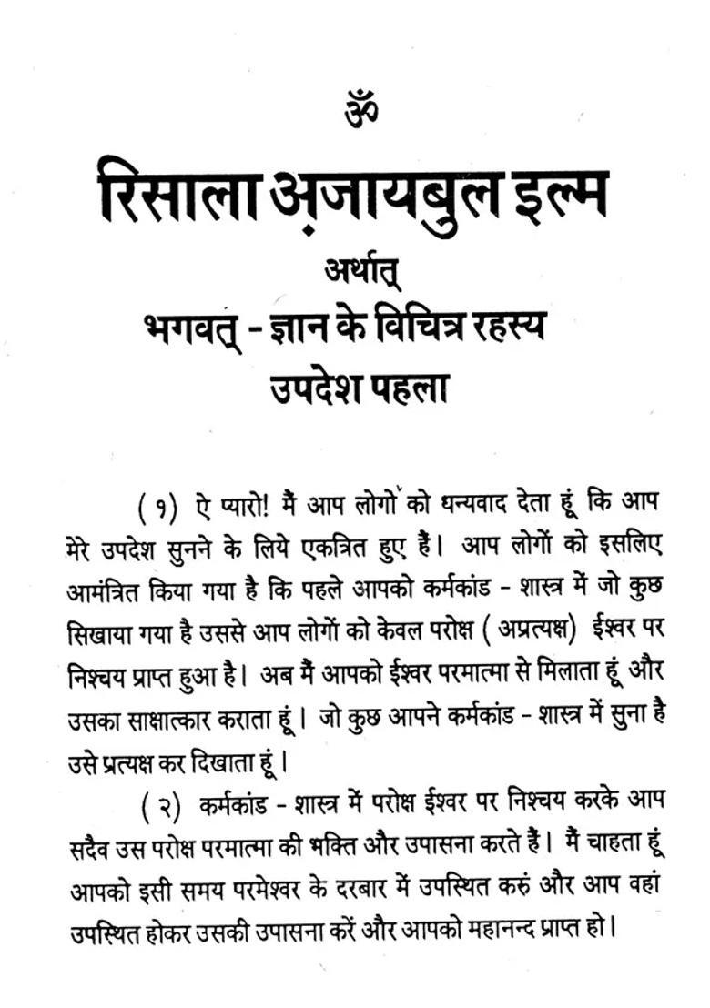 Risala Ajaibul Ilm Arthat Bhagavat Gyan Ke Vichitra Rahasya An Old And Rare Book - Indya