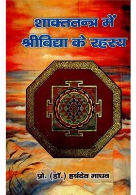 Secrets Of Srividya In Shakta Tantra