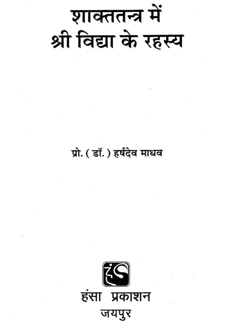 Secrets Of Srividya In Shakta Tantra - Indya
