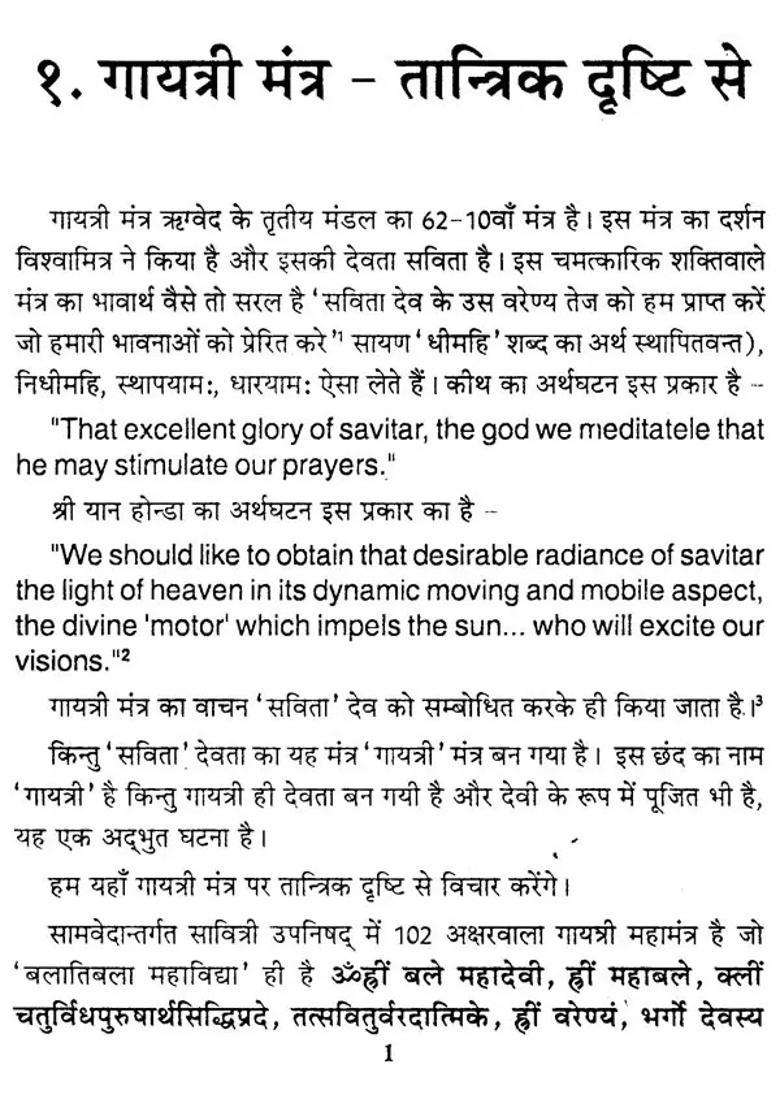 Secrets Of Srividya In Shakta Tantra - Indya