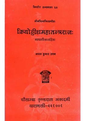 Kriya Uddisha Tantra