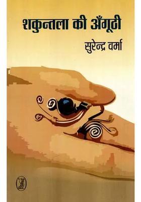 Shakuntala Ki Anguthi