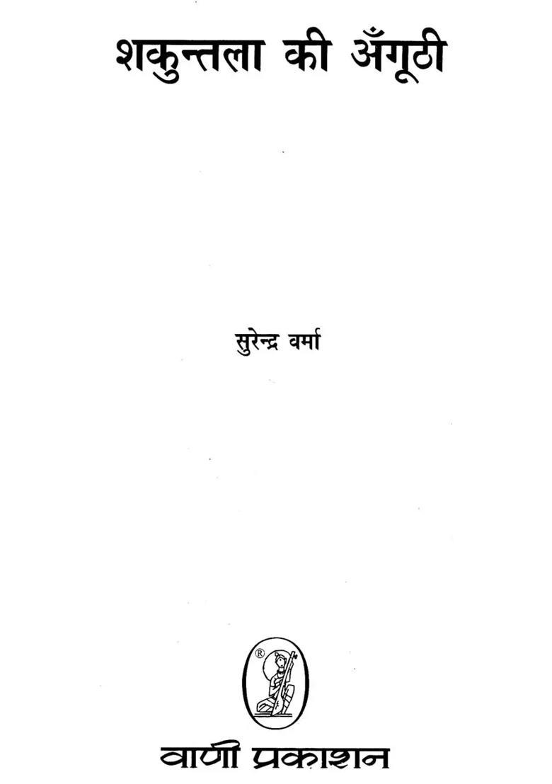 Shakuntala Ki Anguthi - Indya