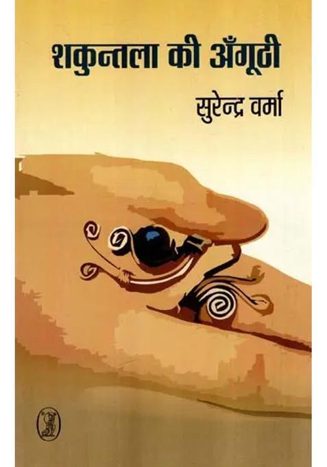 Shakuntala Ki Anguthi