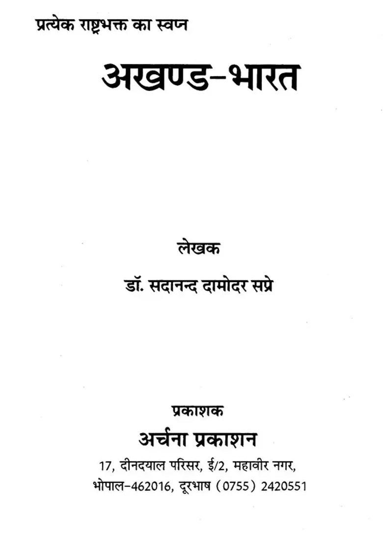 Akhand Bharat Dream Of Every Patriot - Indya