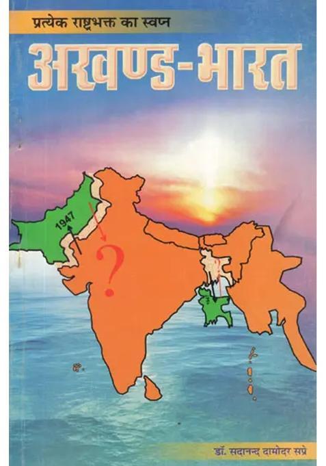 Akhand Bharat Dream Of Every Patriot