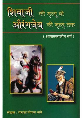 From The Death Of Shivaji To The Death Of Aurangzeb