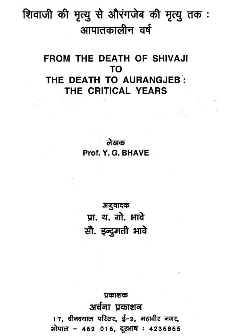 From The Death Of Shivaji To The Death Of Aurangzeb - Indya