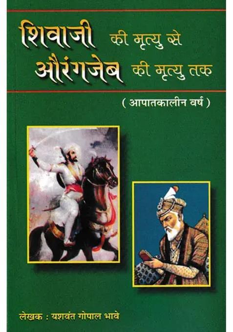 From The Death Of Shivaji To The Death Of Aurangzeb