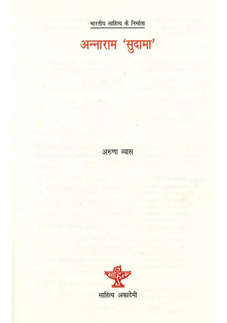 Annaram Sudama Makers Of Indian Literature - Indya