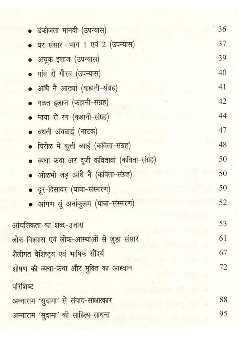 Annaram Sudama Makers Of Indian Literature - Indya