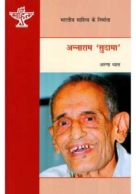 Annaram Sudama Makers Of Indian Literature