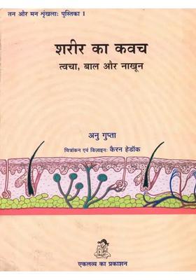 Sharir Ka Kavach Tvacha Baal Aur Nakhoon