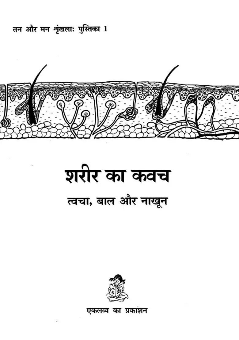 Sharir Ka Kavach Tvacha Baal Aur Nakhoon - Indya