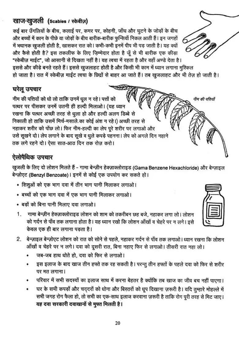 Sharir Ka Kavach Tvacha Baal Aur Nakhoon - Indya