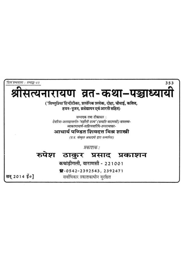 Satyanarayana Vrat Katha - Indya