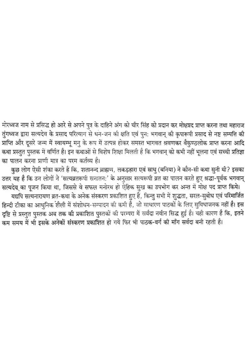 Satyanarayana Vrat Katha - Indya