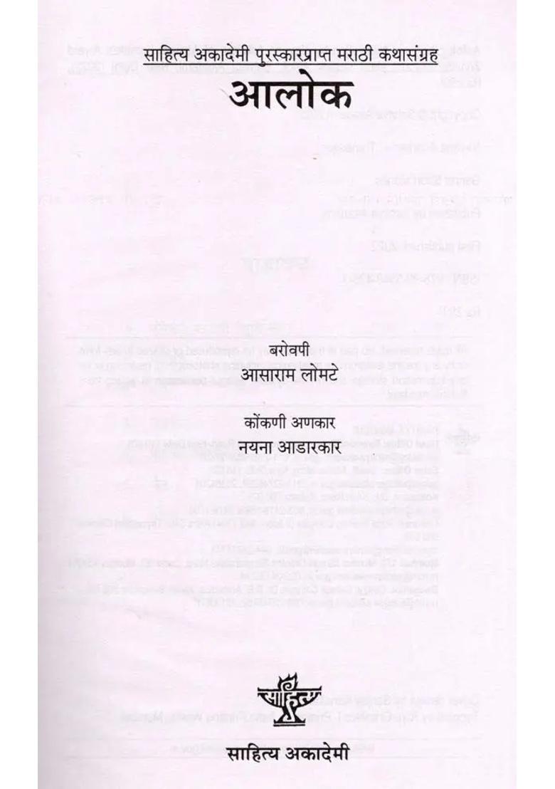 Alok Sahitya Akademi Awardwinning Marathi Short Stories - Indya