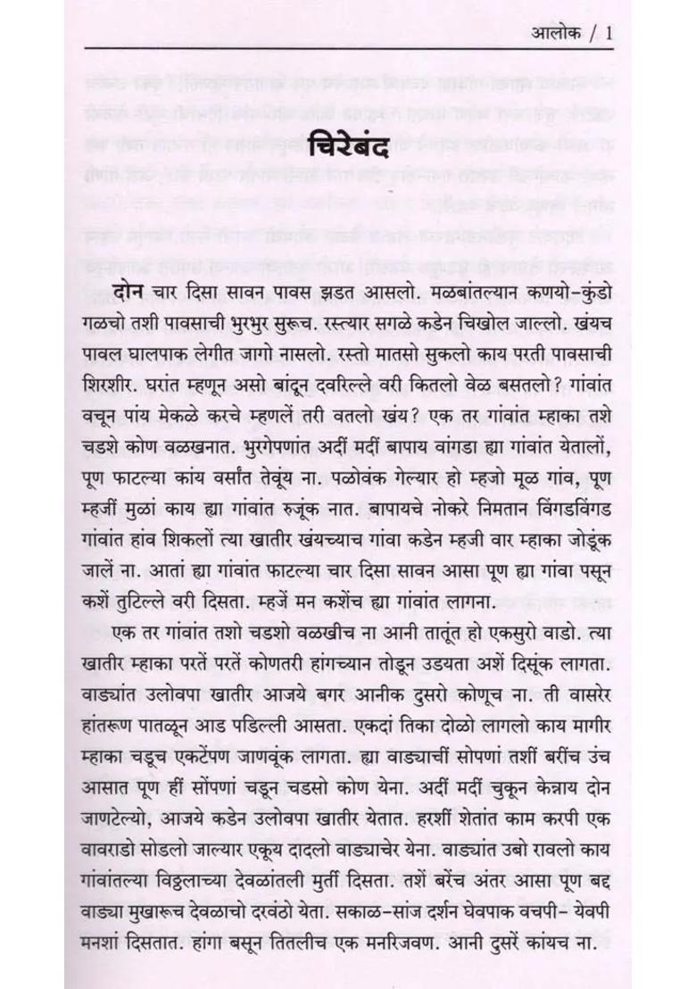 Alok Sahitya Akademi Awardwinning Marathi Short Stories - Indya